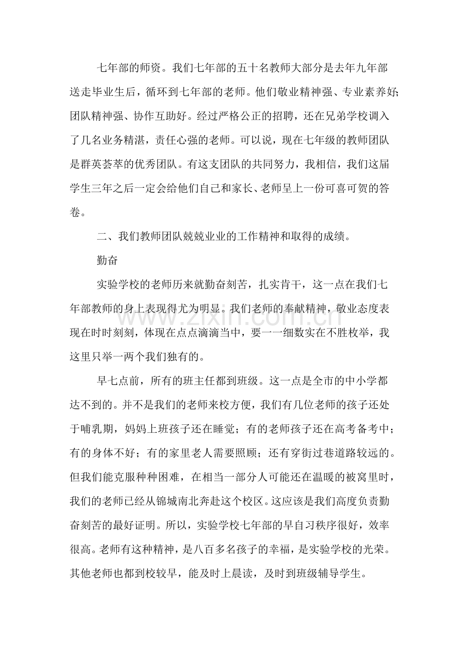 2020年德育处在家长会发言稿.doc_第2页