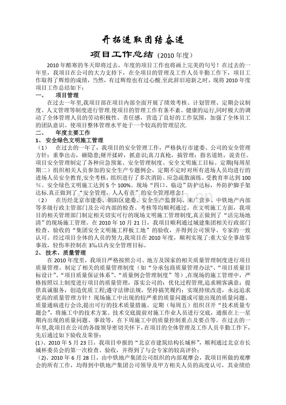 建设工程项目年度总结.doc_第1页