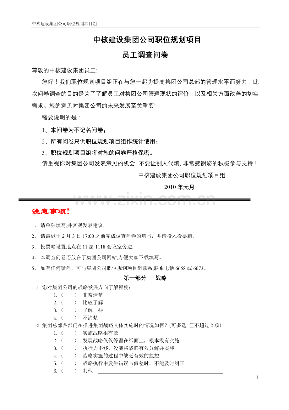 中核建设集团公司职位规划项目.doc_第1页