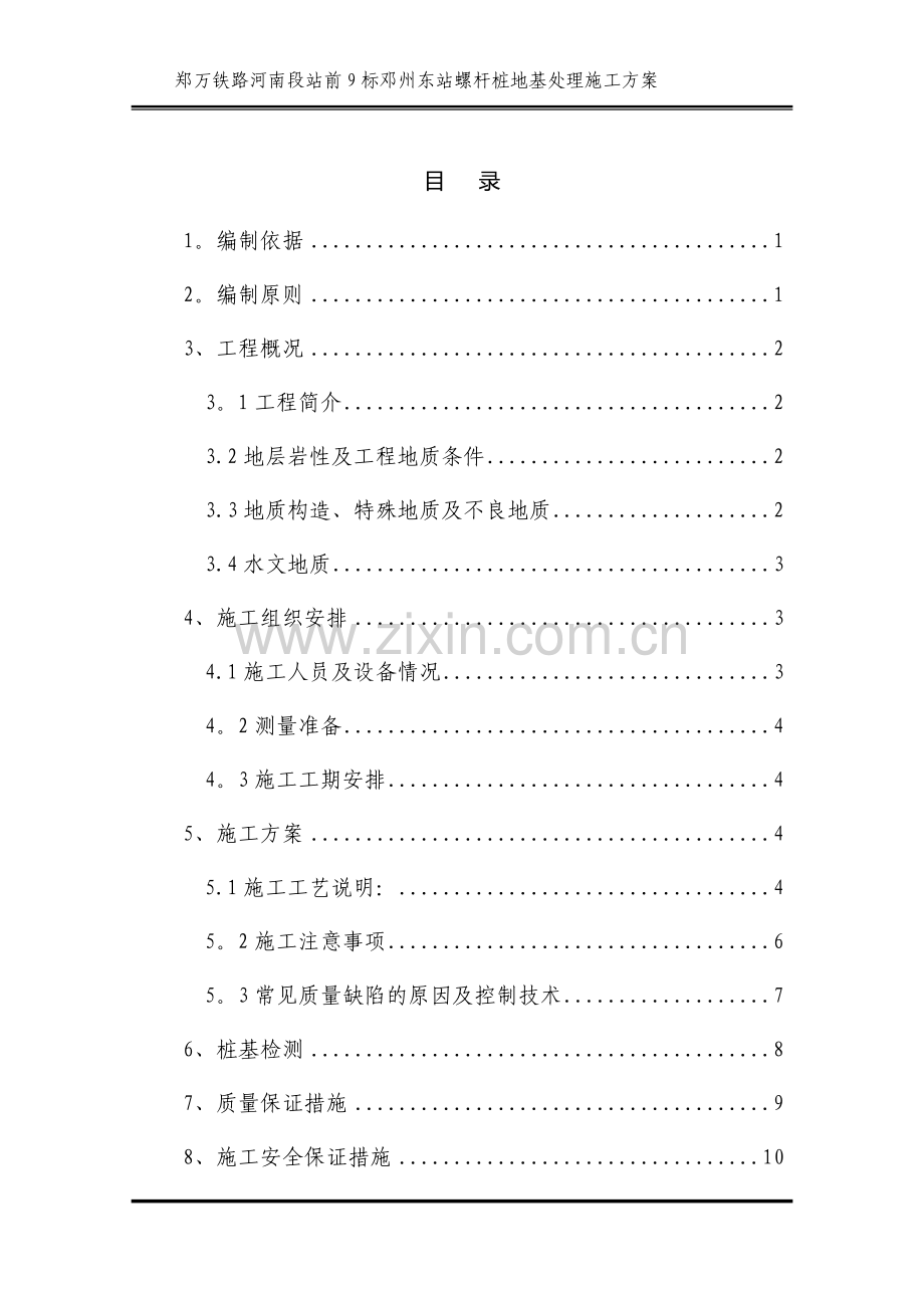 螺杆桩施工方案.doc_第1页