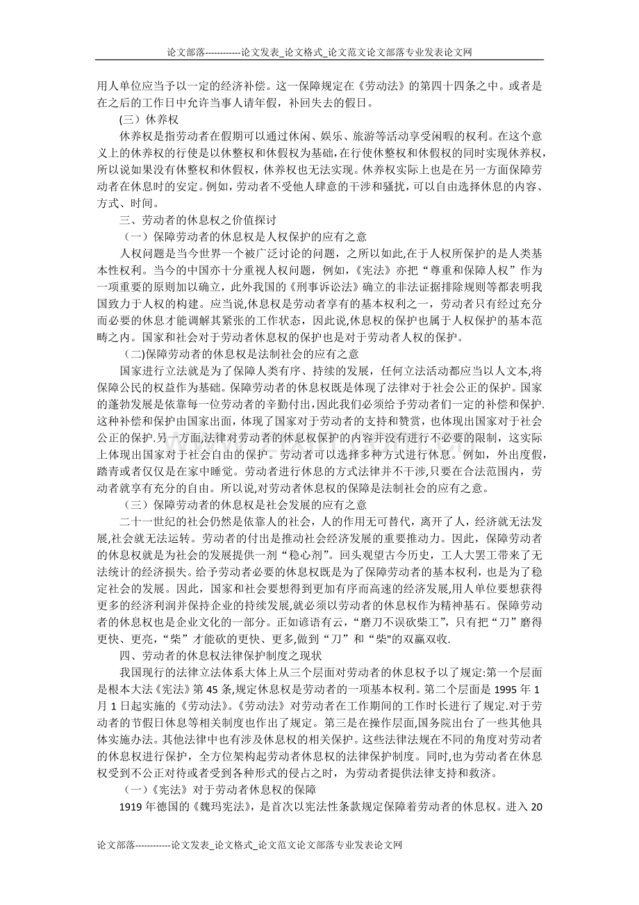 浅析劳动者的休息权及其法律保护制度.doc_第2页