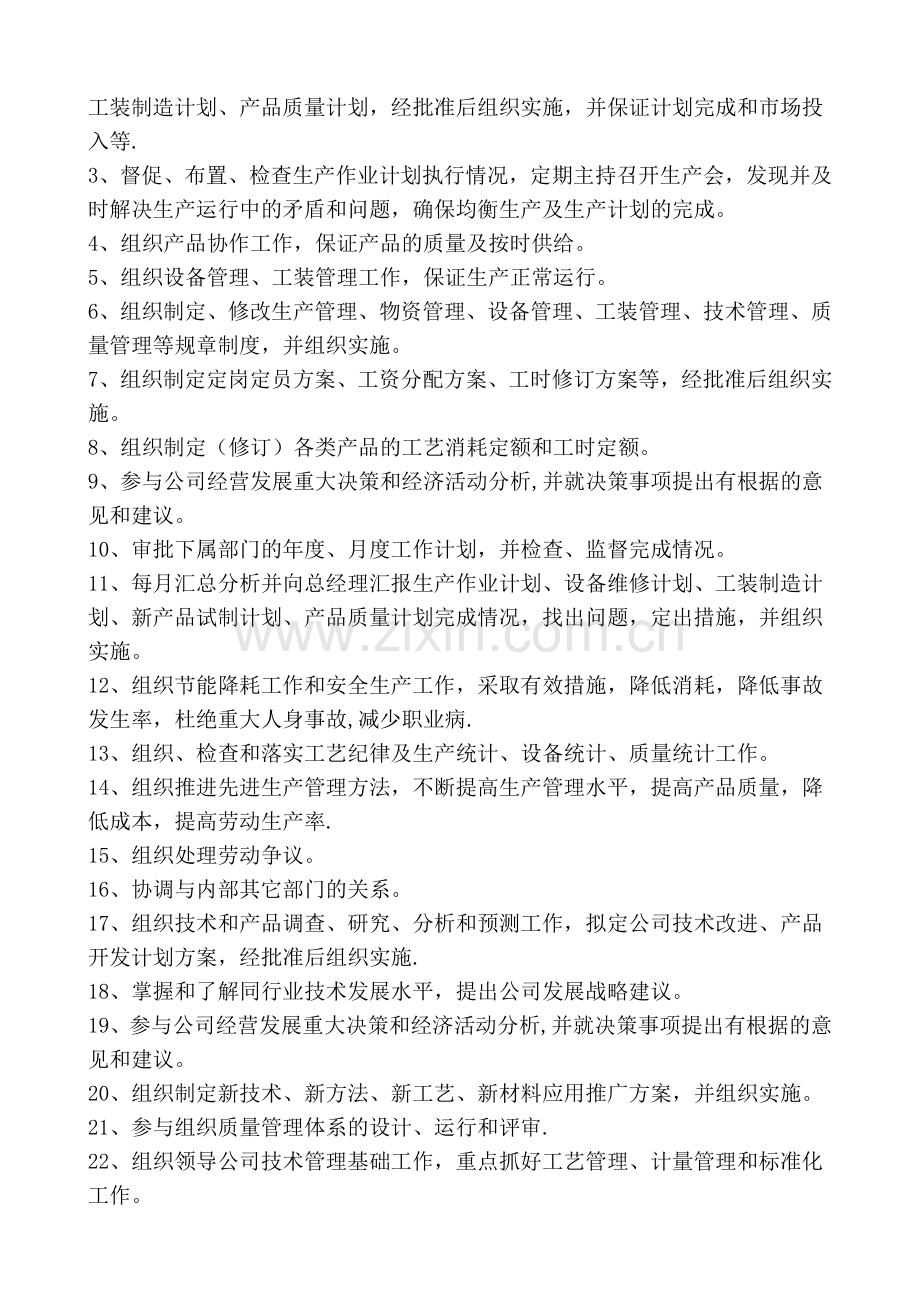 生产副总岗位职责及工作内容-(2).doc_第2页