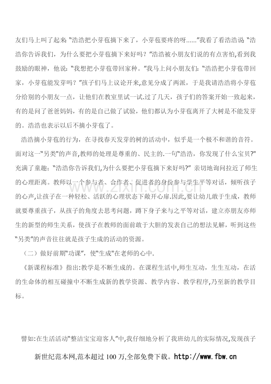 生成性课程在幼儿园.doc_第2页