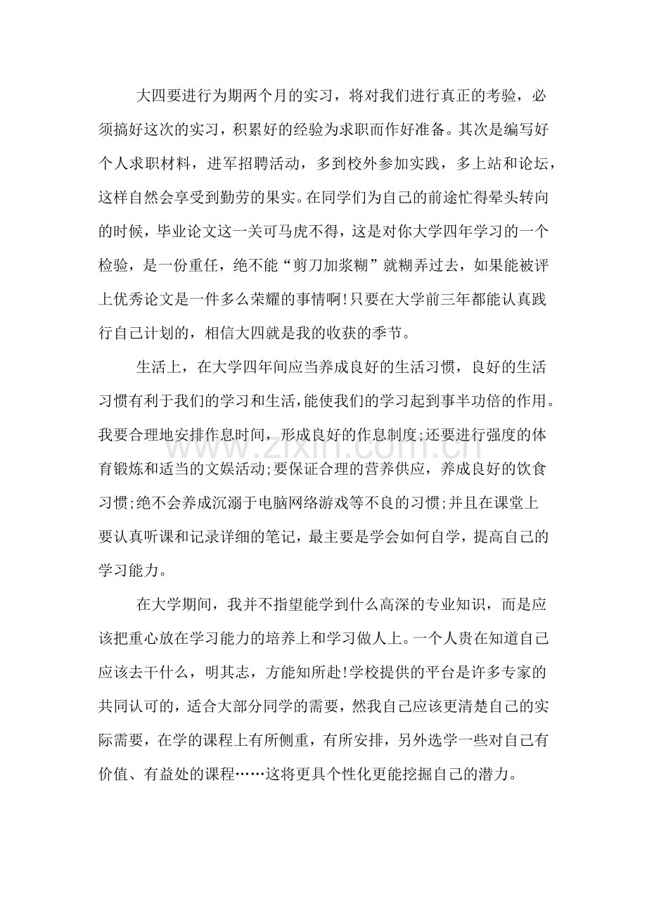 我的学校计划书怎样写范文.doc_第2页