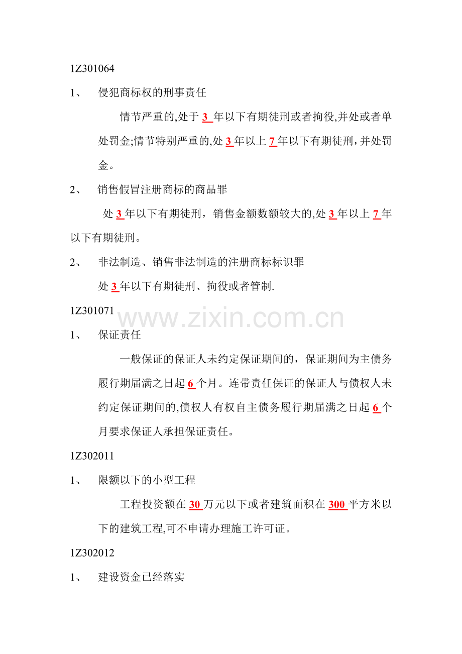 一级建造师法规时间要点知识.doc_第2页
