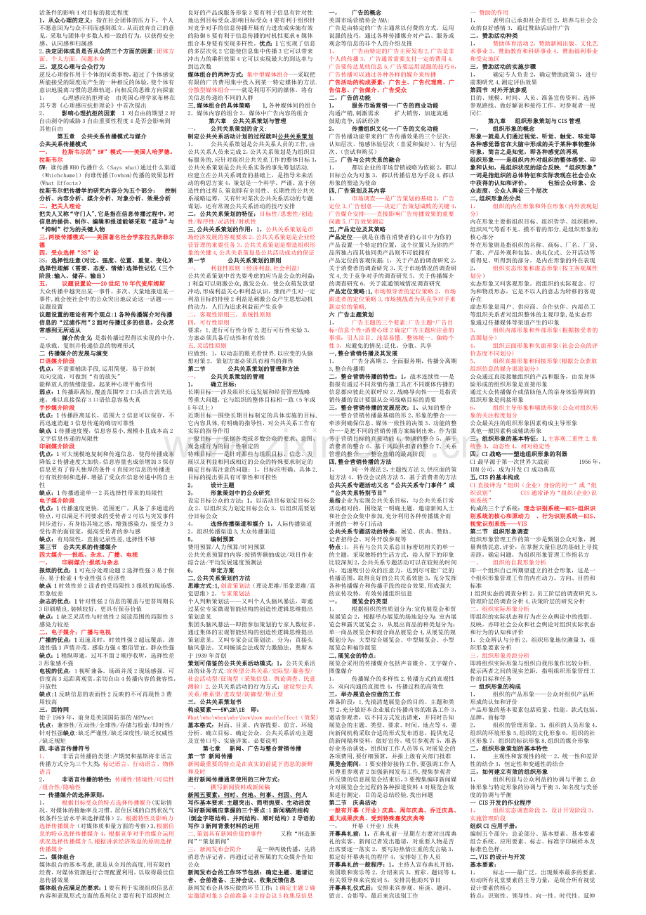 自考公共关系学重点.doc_第2页
