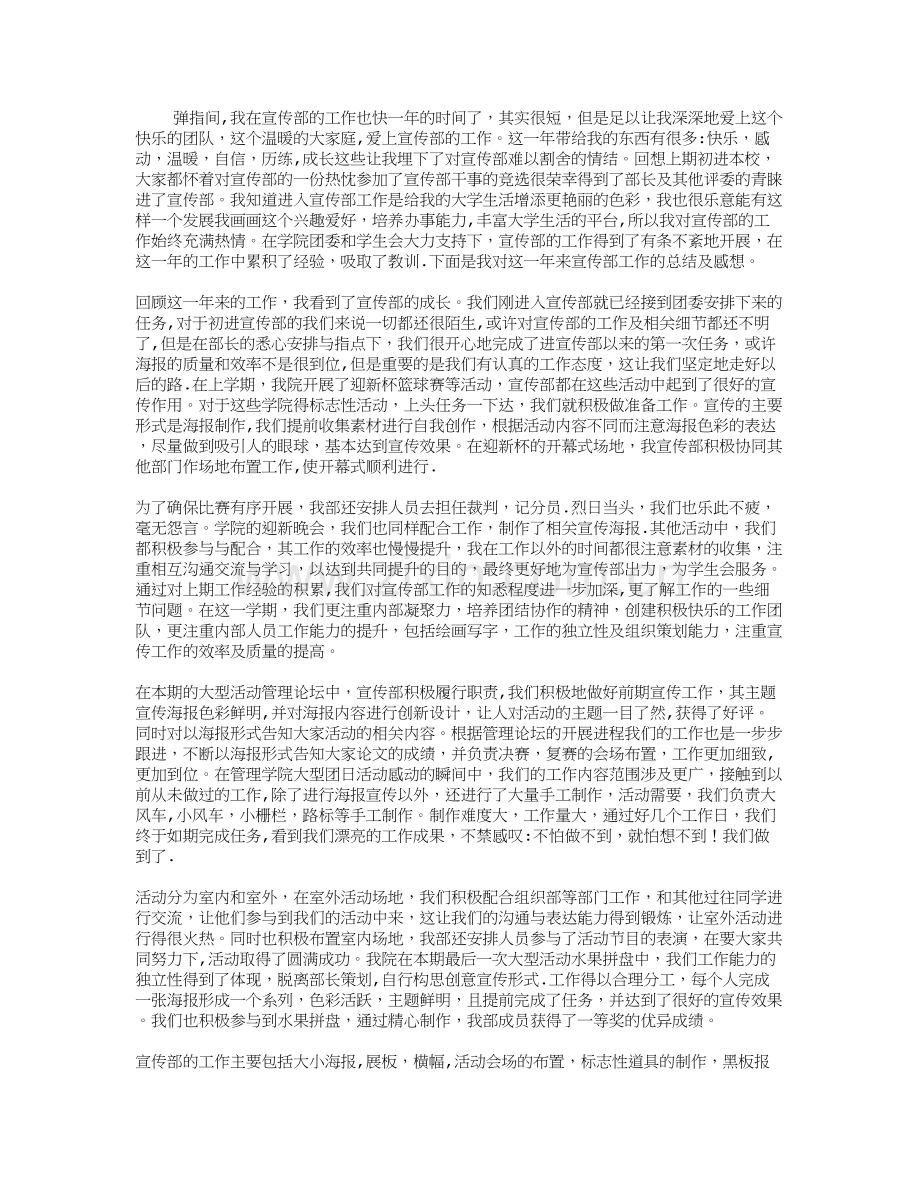 学生会宣传部工作总结范文.doc_第1页