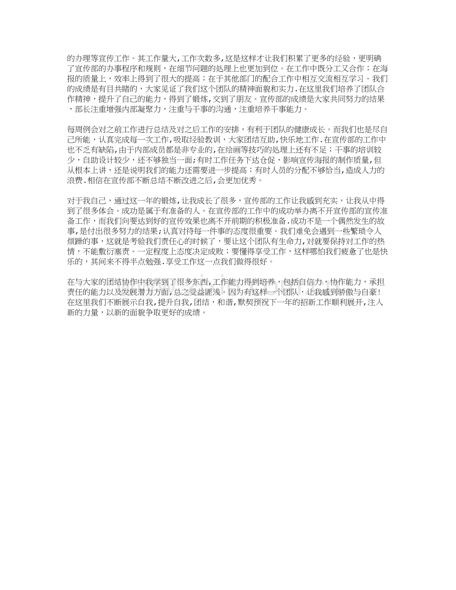 学生会宣传部工作总结范文.doc_第2页