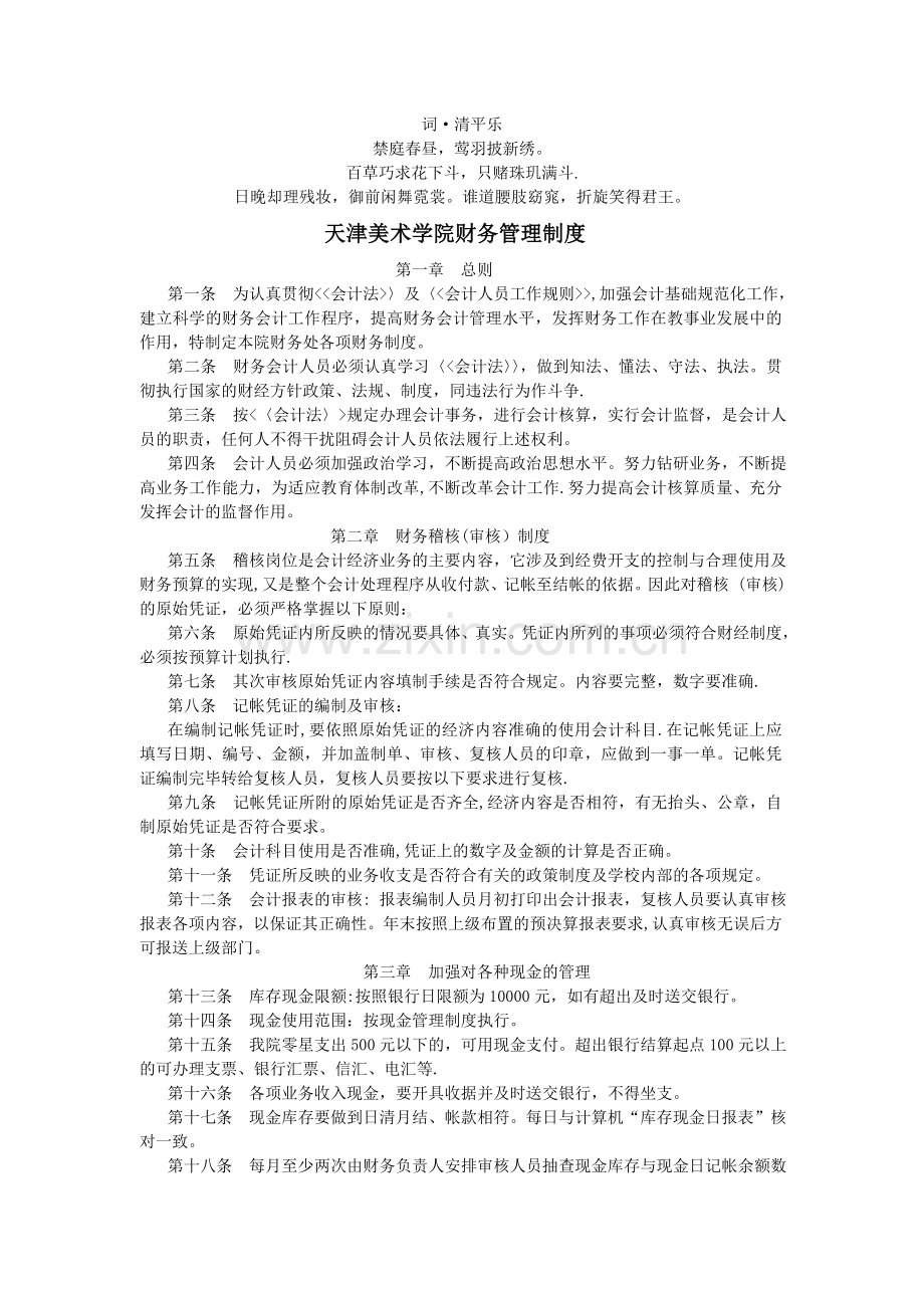 理分析制度天津美术学院财务管.doc_第1页