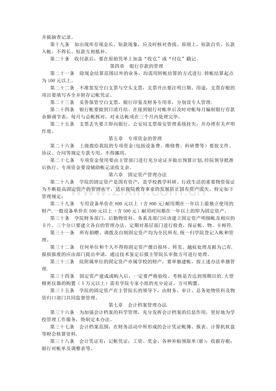 理分析制度天津美术学院财务管.doc_第2页