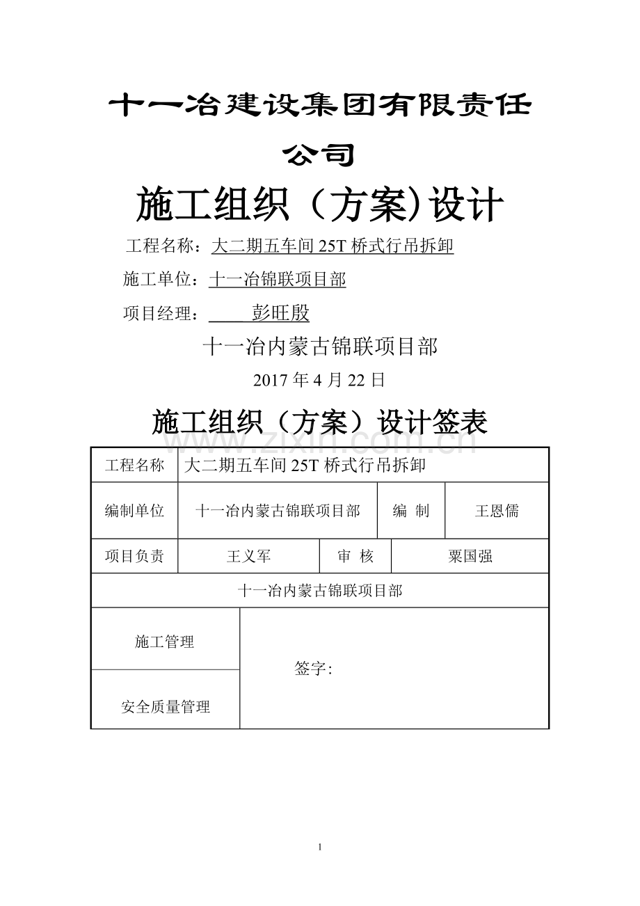 施工方案(行车拆除).doc_第1页