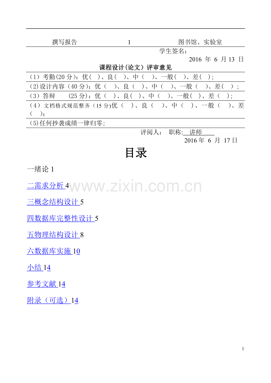 数据库员工薪资管理系统课设.doc_第2页