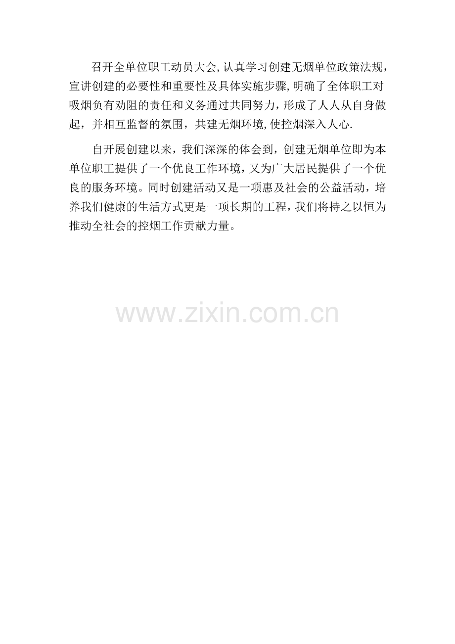 -----------无烟单位申报材料.doc_第2页