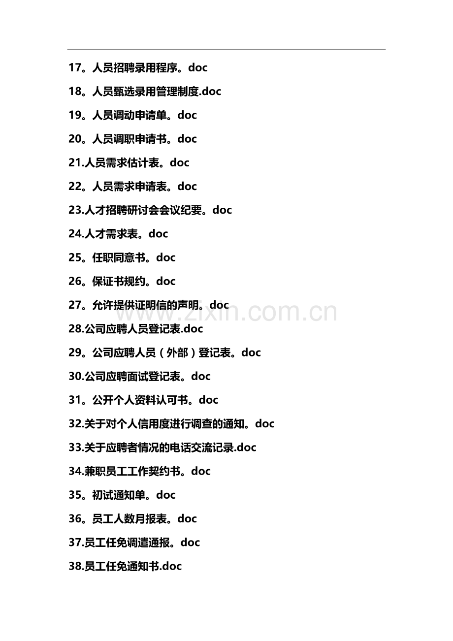 招聘面试表格大全(156个).doc_第2页