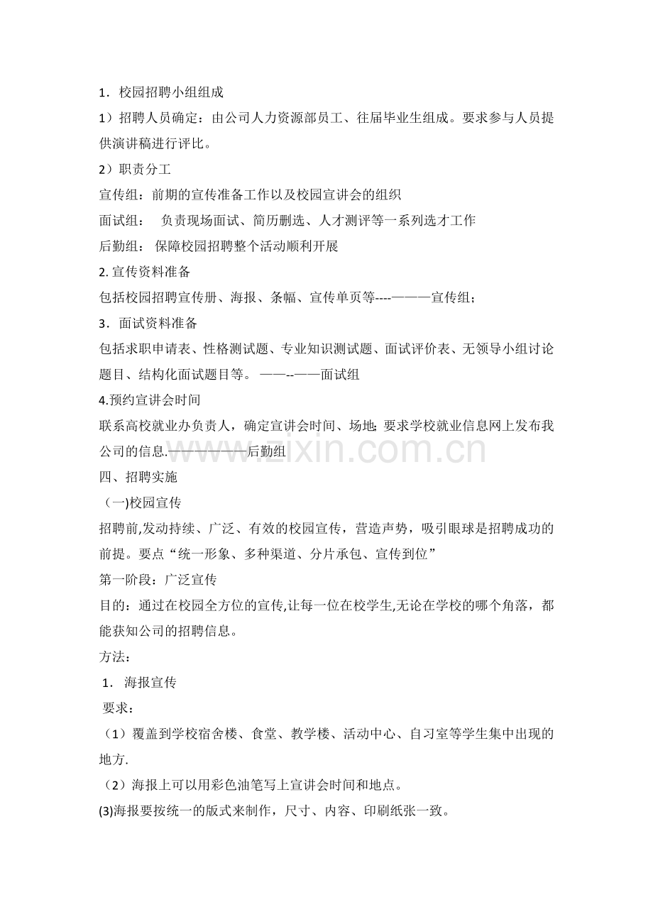 校园招聘方案69100.doc_第2页
