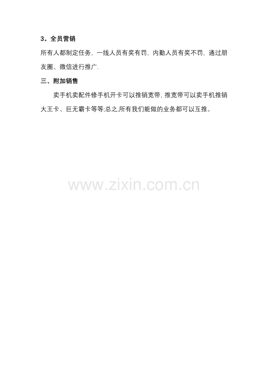 移动宽带营销方案.doc_第2页