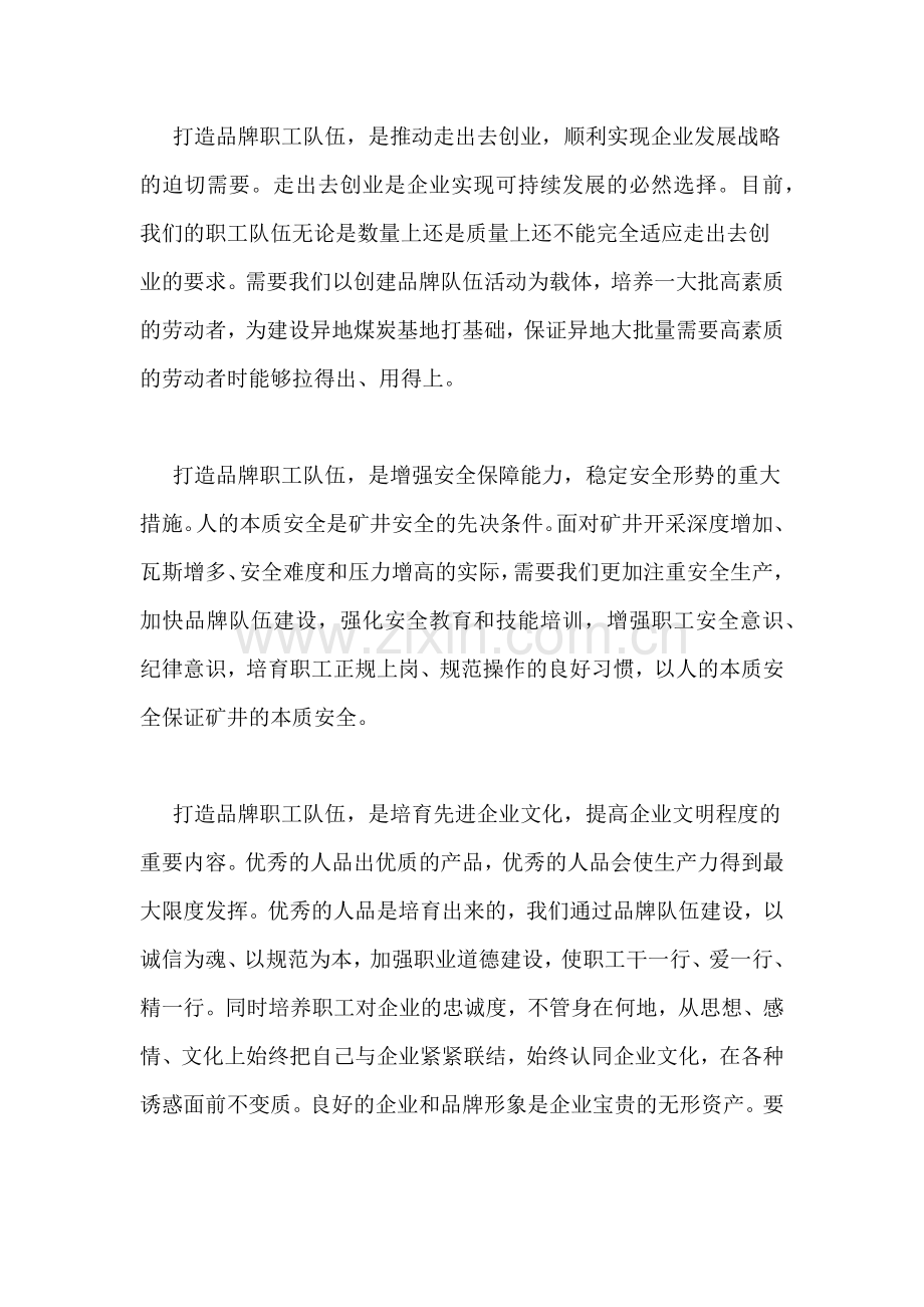 某矿关于开展创建品牌队伍活动的实施意见.doc_第2页