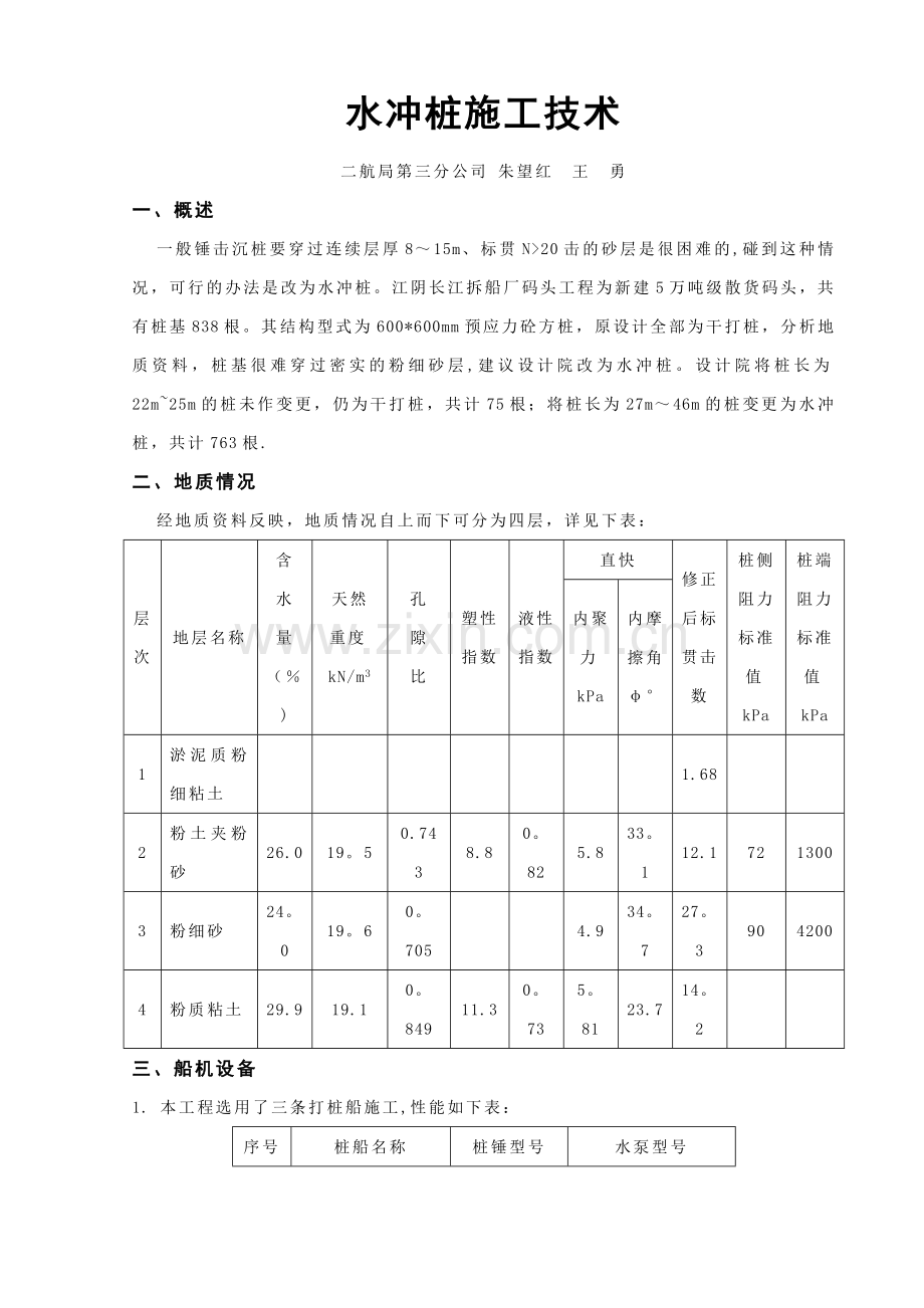 水冲桩施工技术.doc_第1页