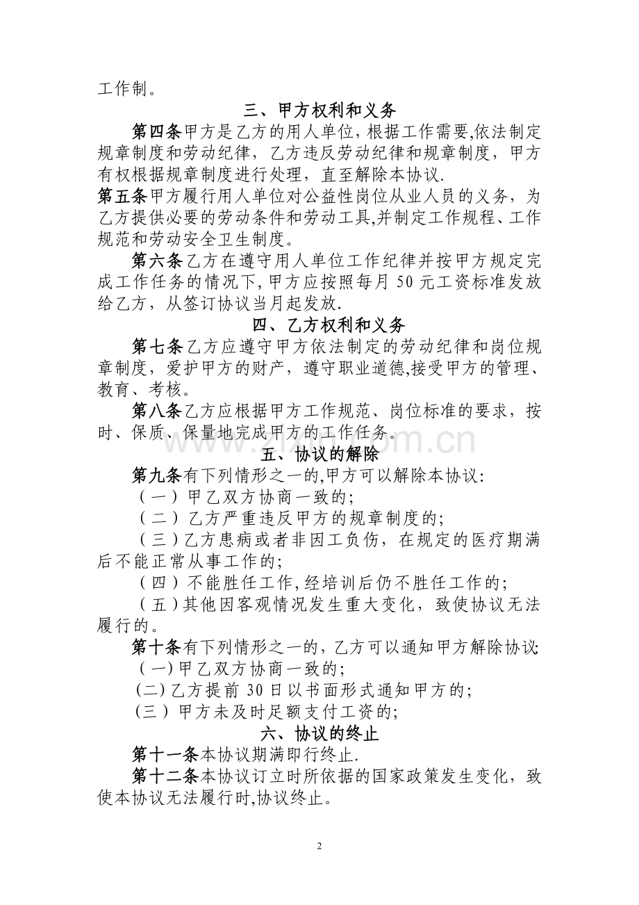 扶贫公益性岗位人员聘用协议.doc_第2页
