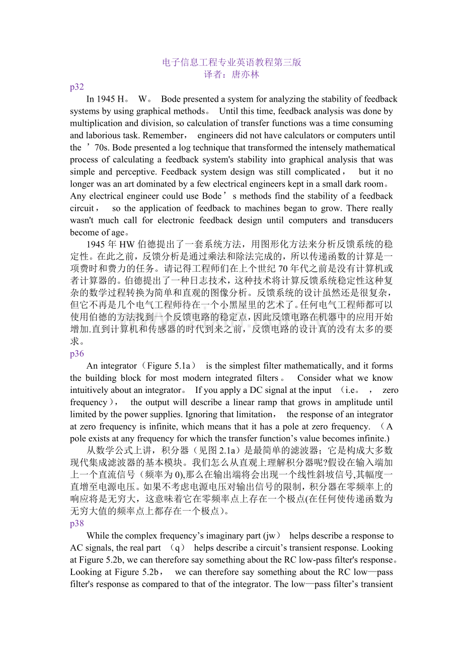 电子信息工程专业英语课文翻译(第3版).doc_第1页