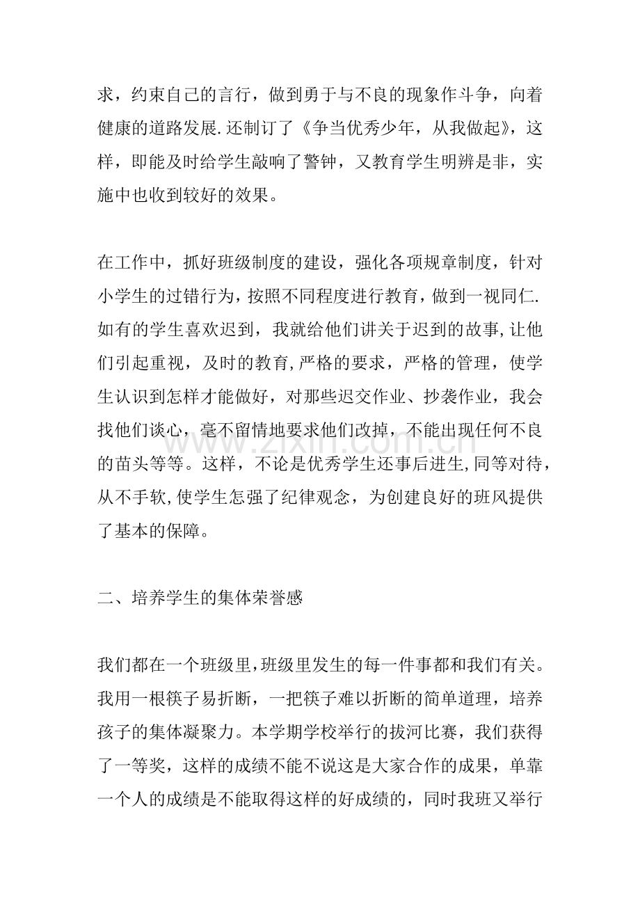 三年级少先队工作总结.docx_第2页