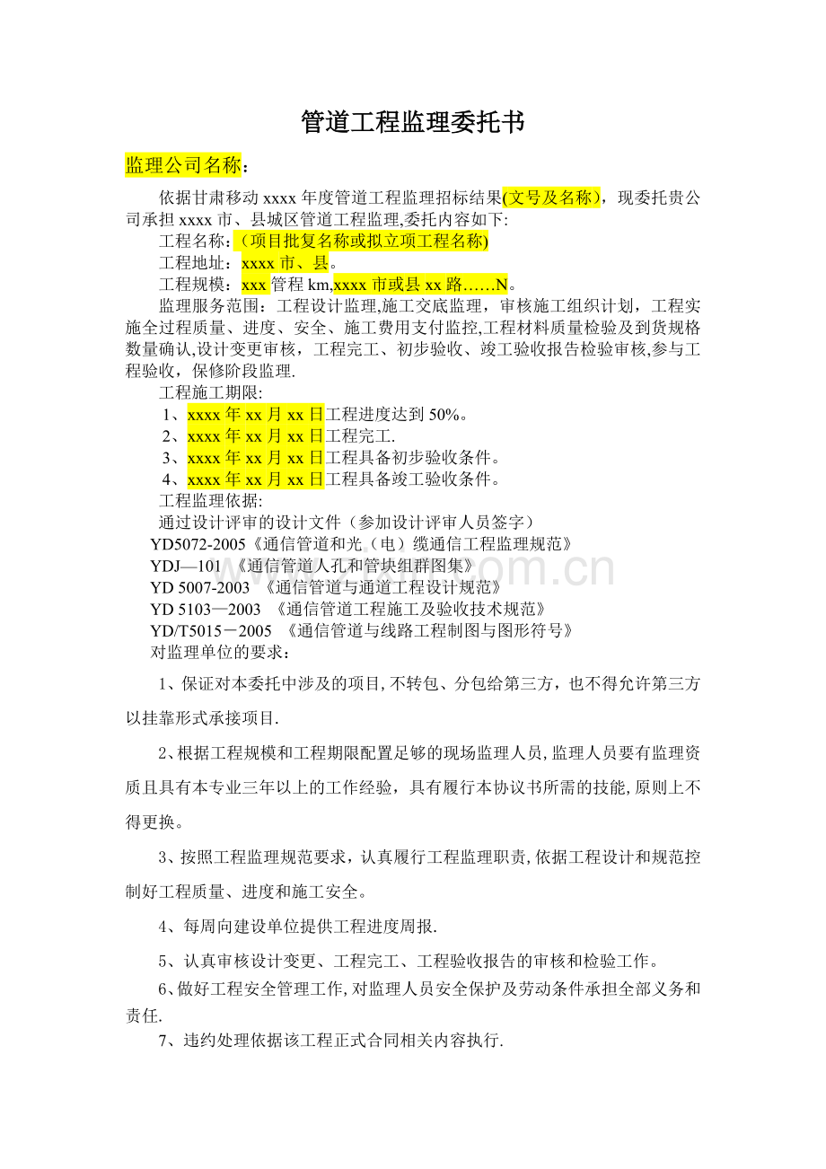 工程监理委托书.doc_第1页