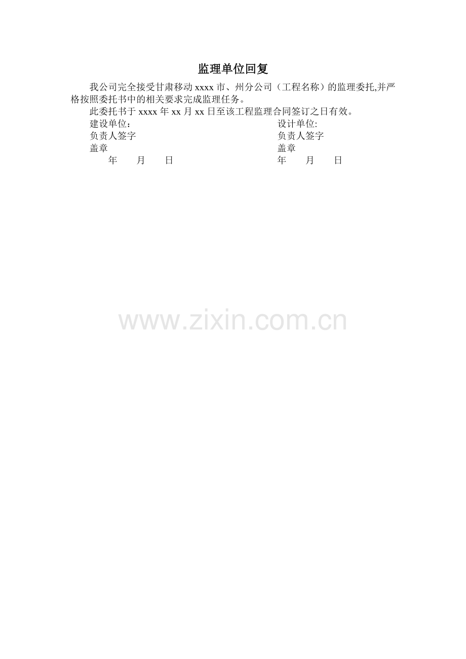 工程监理委托书.doc_第2页