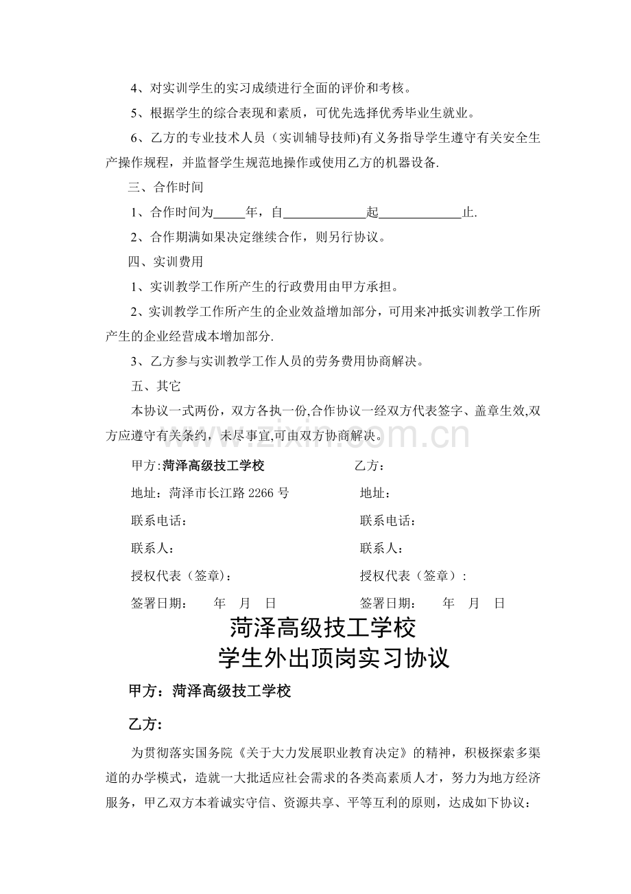 电子与信息技术校外实训基地合作协议书(样本).doc_第2页