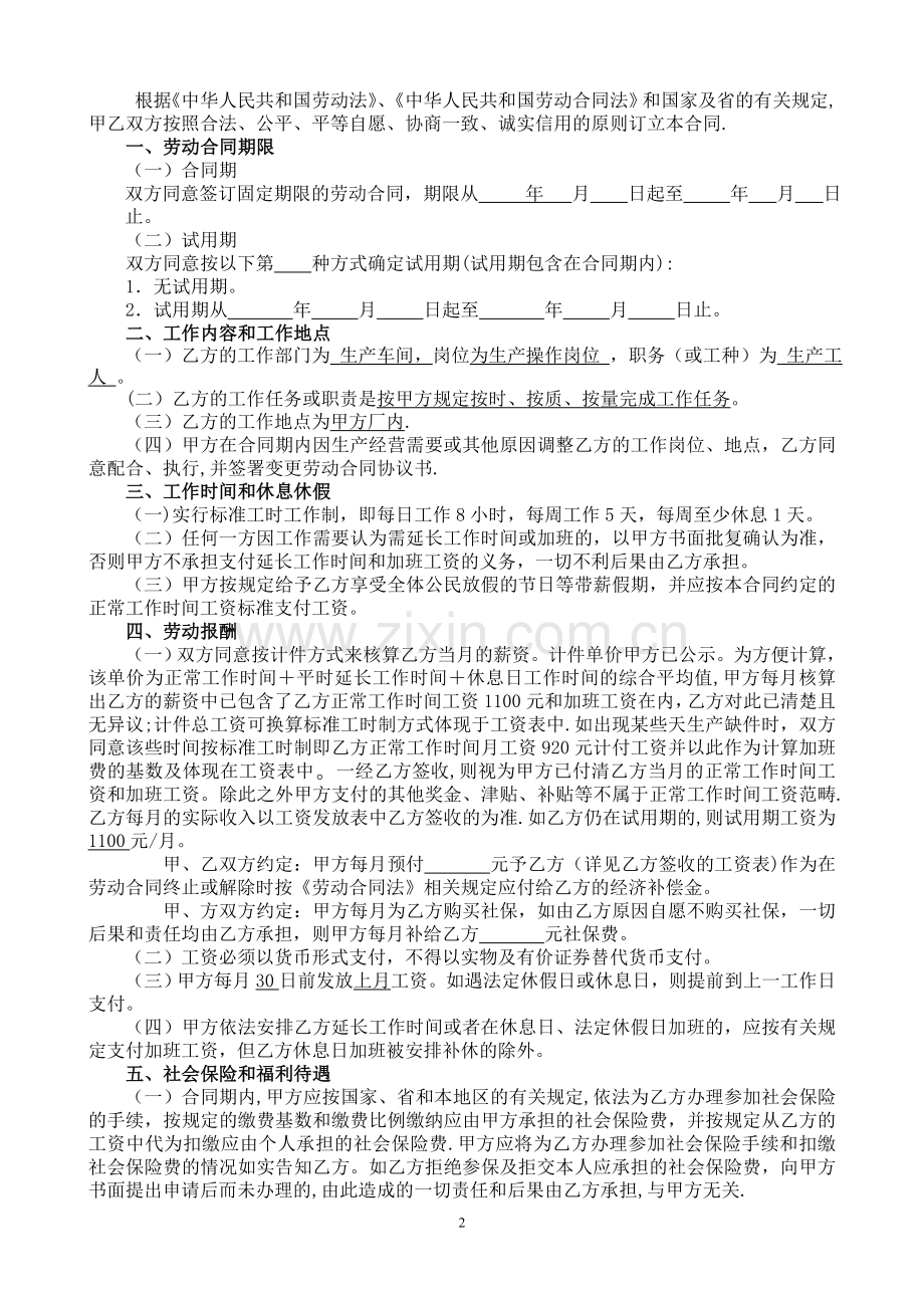 经典员工计件合同.doc_第2页
