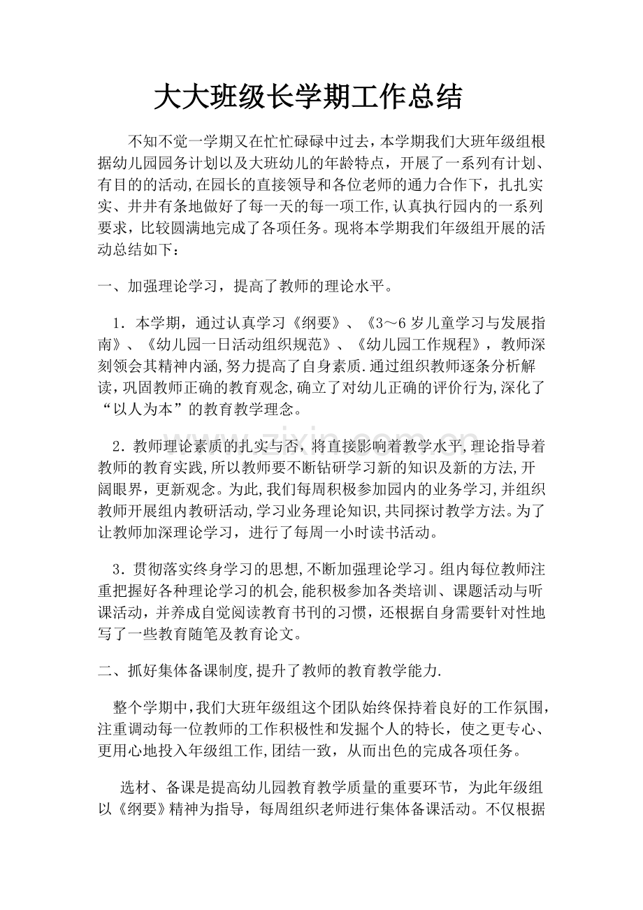 大班年级组长学期总结.doc_第1页