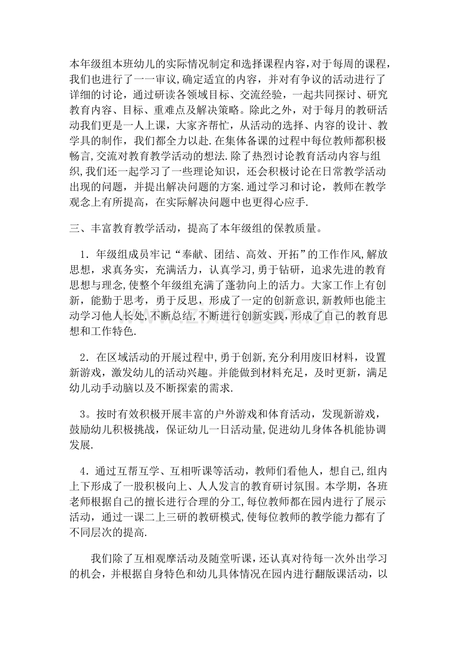 大班年级组长学期总结.doc_第2页
