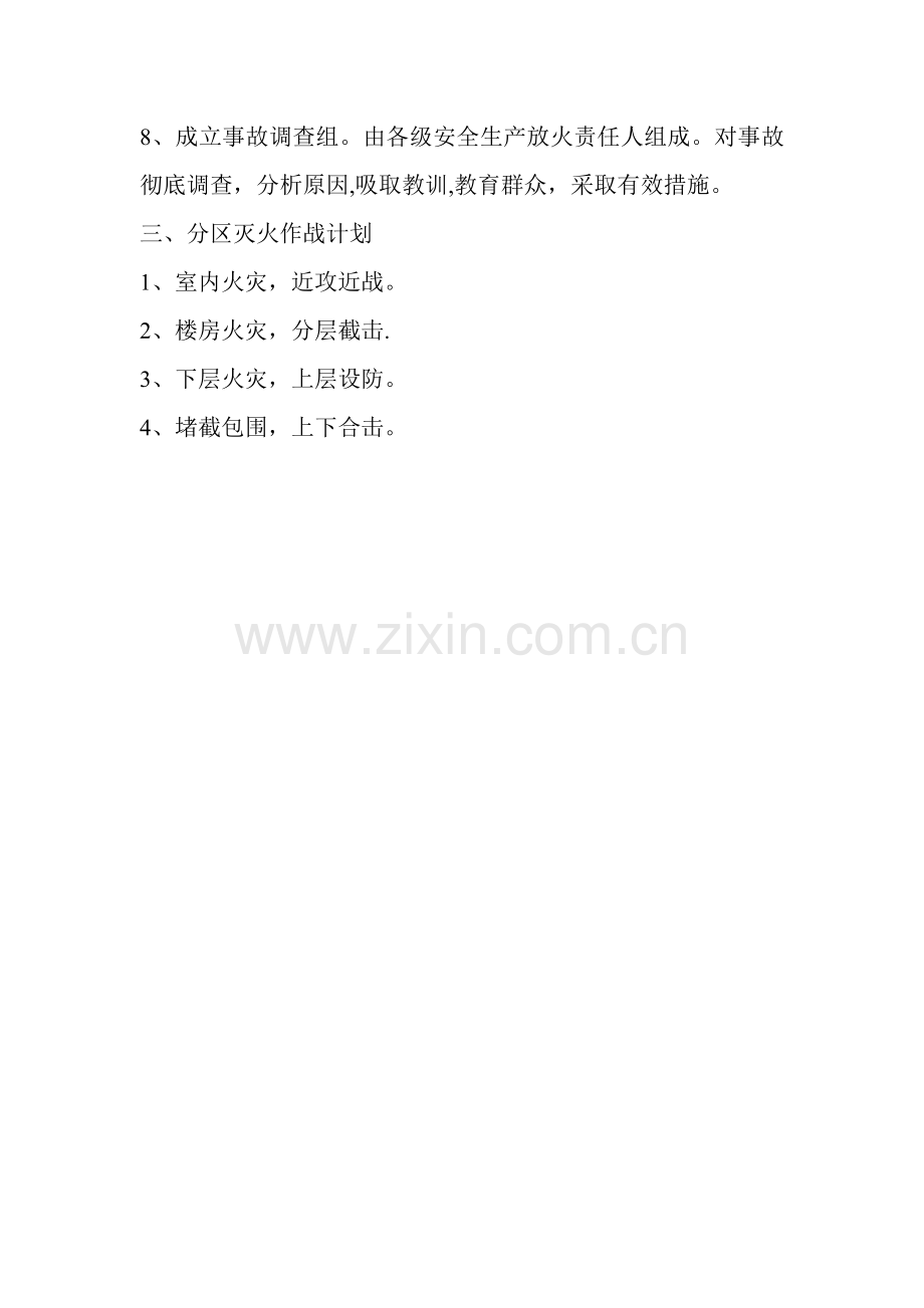 粉尘涉爆应急方案.doc_第2页