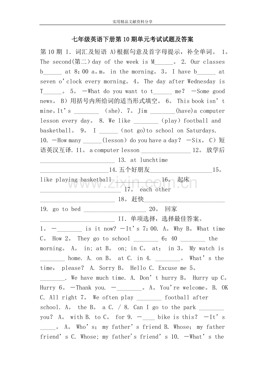 七年级英语下册考试试题及答案.doc_第1页