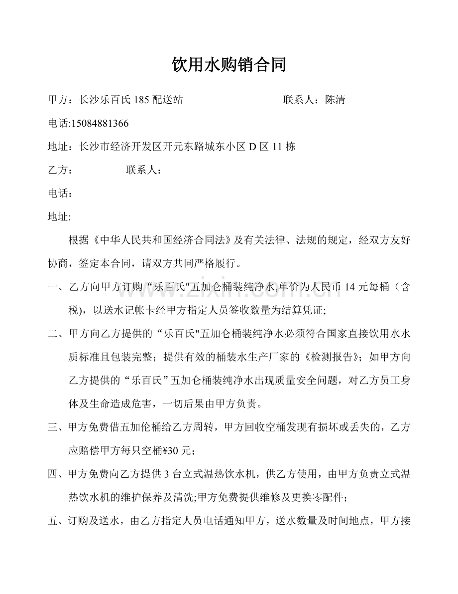 桶装水订水合同.doc_第1页