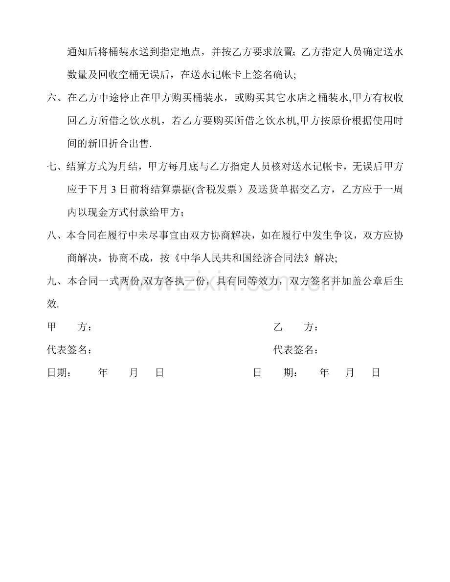 桶装水订水合同.doc_第2页