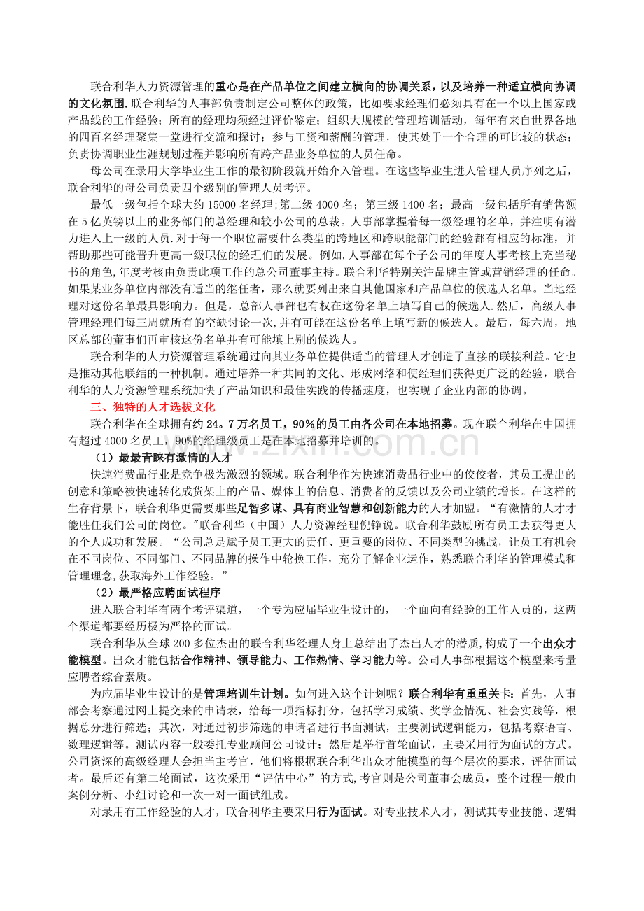联合利华的人力资源管理(英荷).doc_第2页