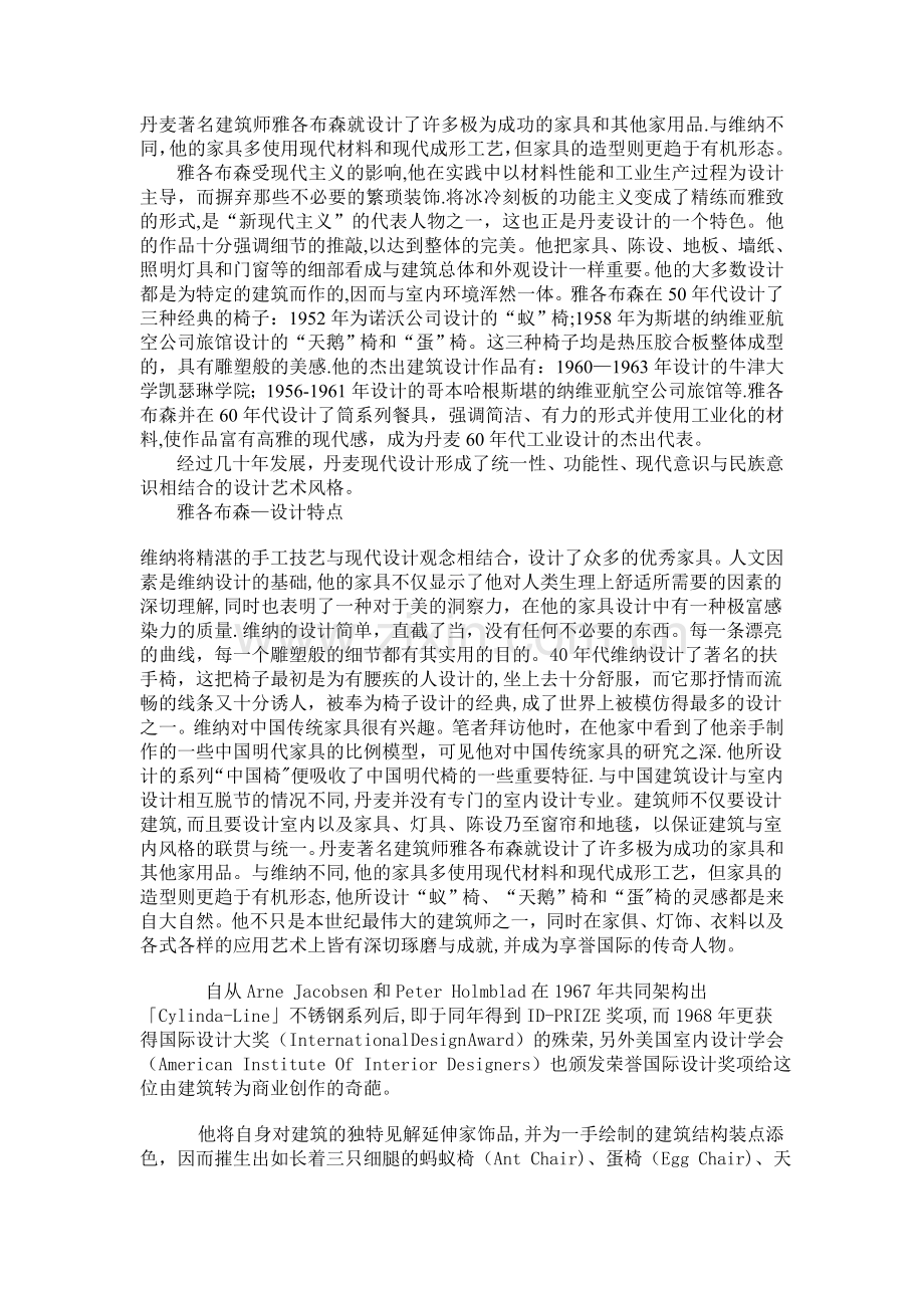丹麦工业设计大师雅各布森Arne-Jacobsen.doc_第2页