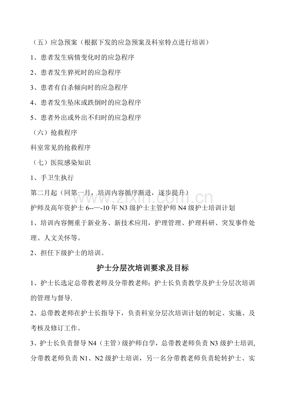 科室分层次培训计划内容.doc_第2页