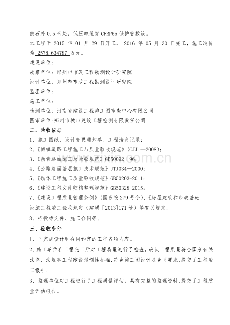 市政道路工程竣工验收方案(模板).doc_第2页