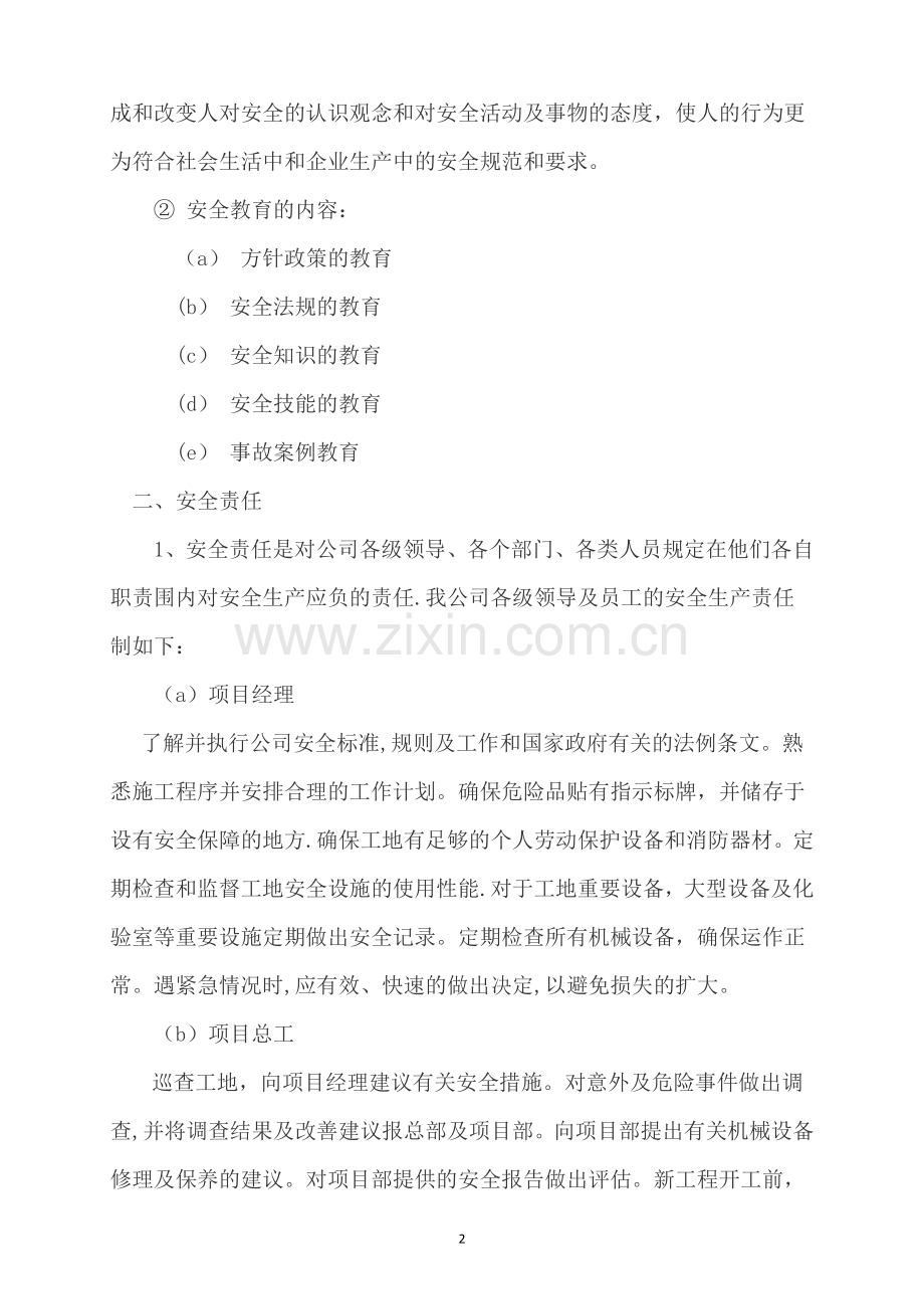 安全生产主要措施和操作规程.doc_第2页