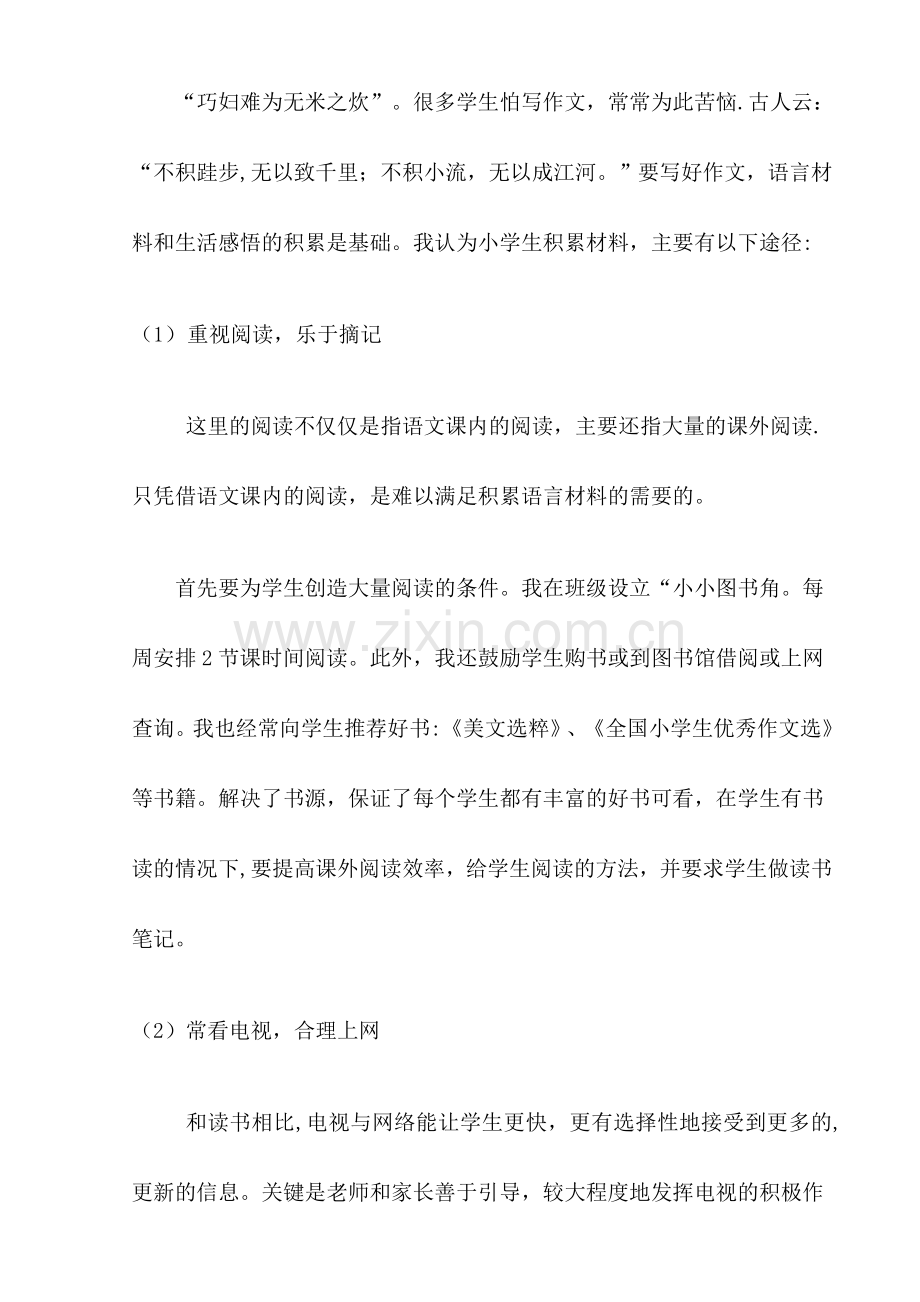 浅谈作文教学的策略和方法.doc_第2页