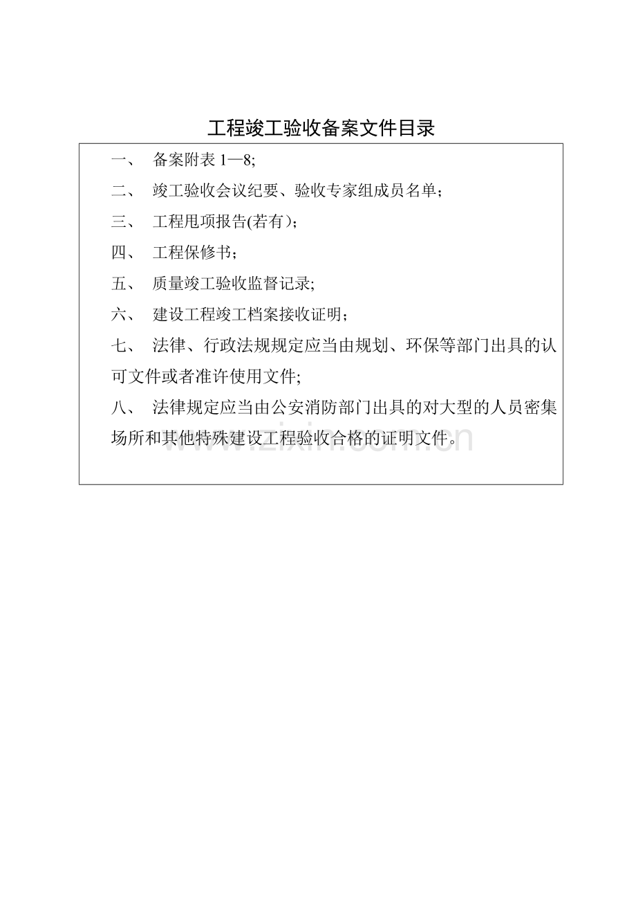 市政工程竣工验收备案表样表及备案资料.doc_第1页