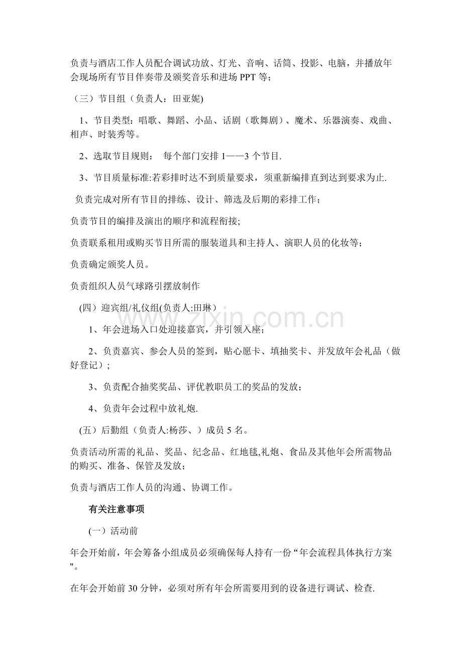七彩幼儿园年会方案.docx_第2页