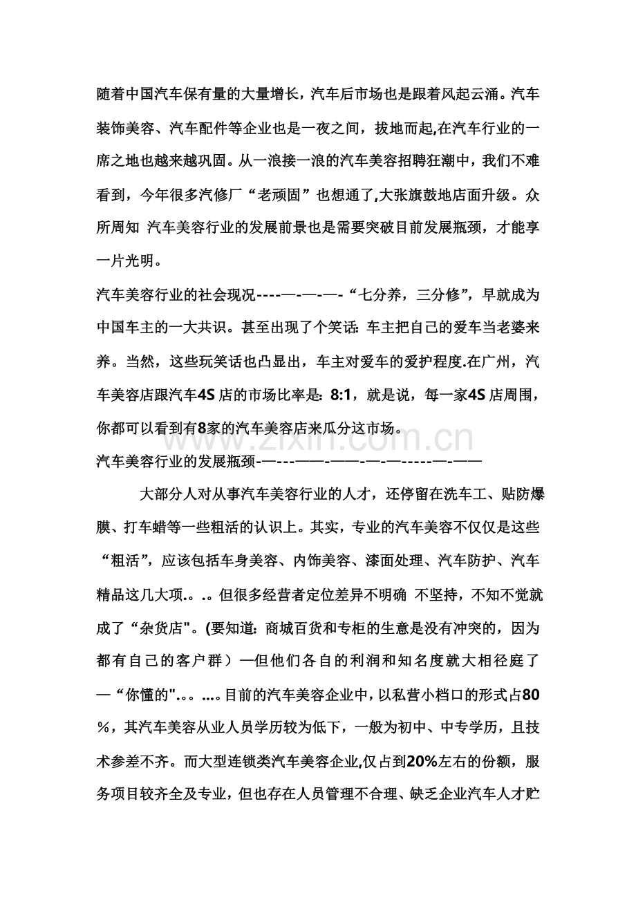 汽车美容店宝典手册(王宏武).doc_第1页