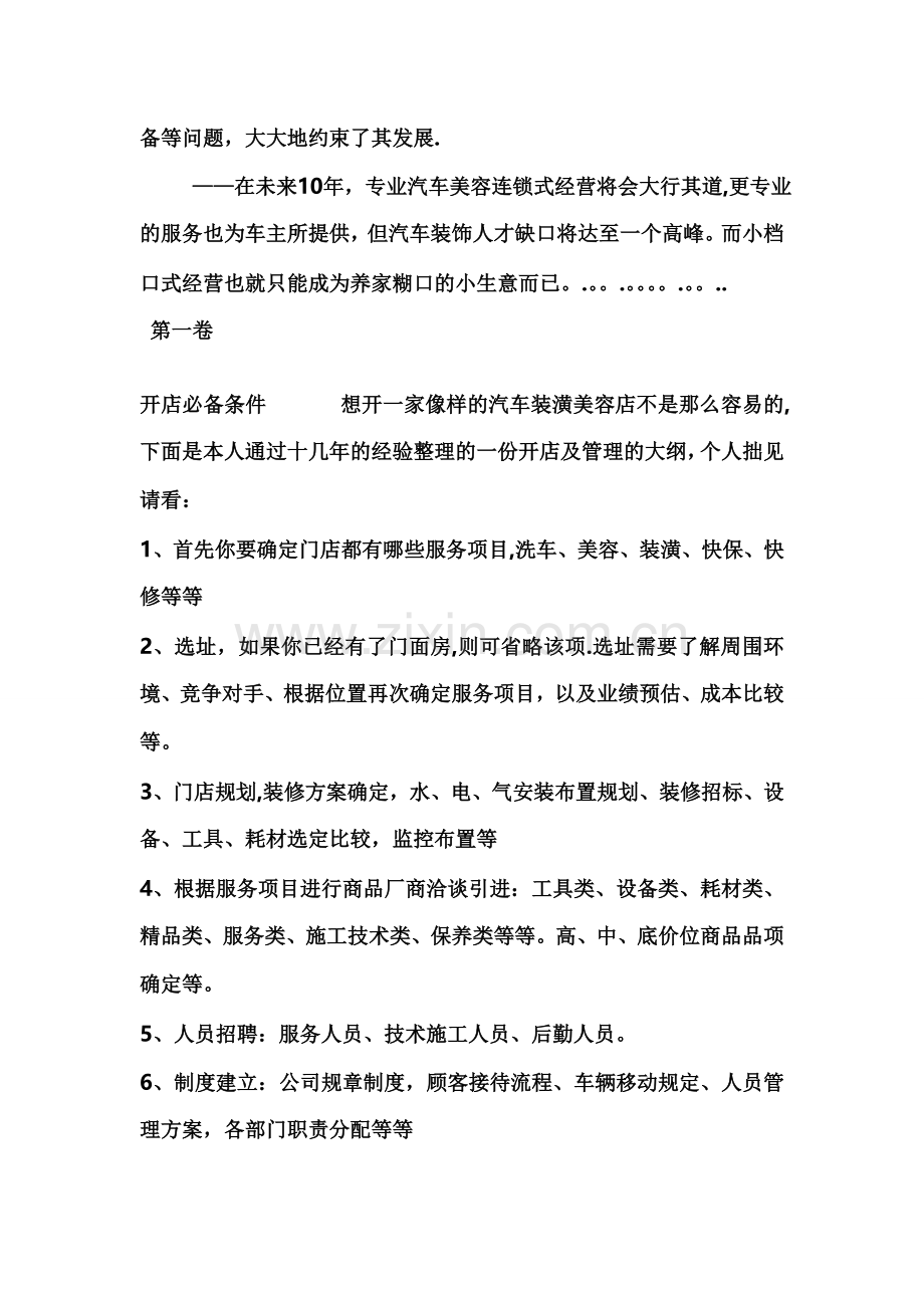 汽车美容店宝典手册(王宏武).doc_第2页
