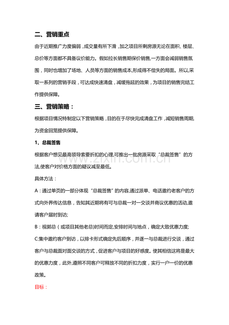 房地产项目销售清盘方案.doc_第2页