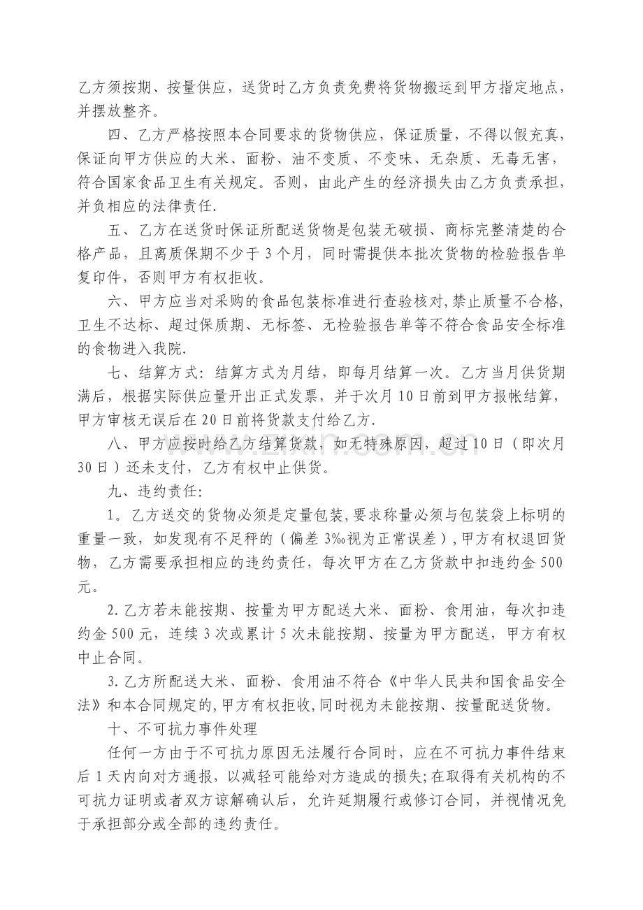 米面油供货合同.doc_第2页