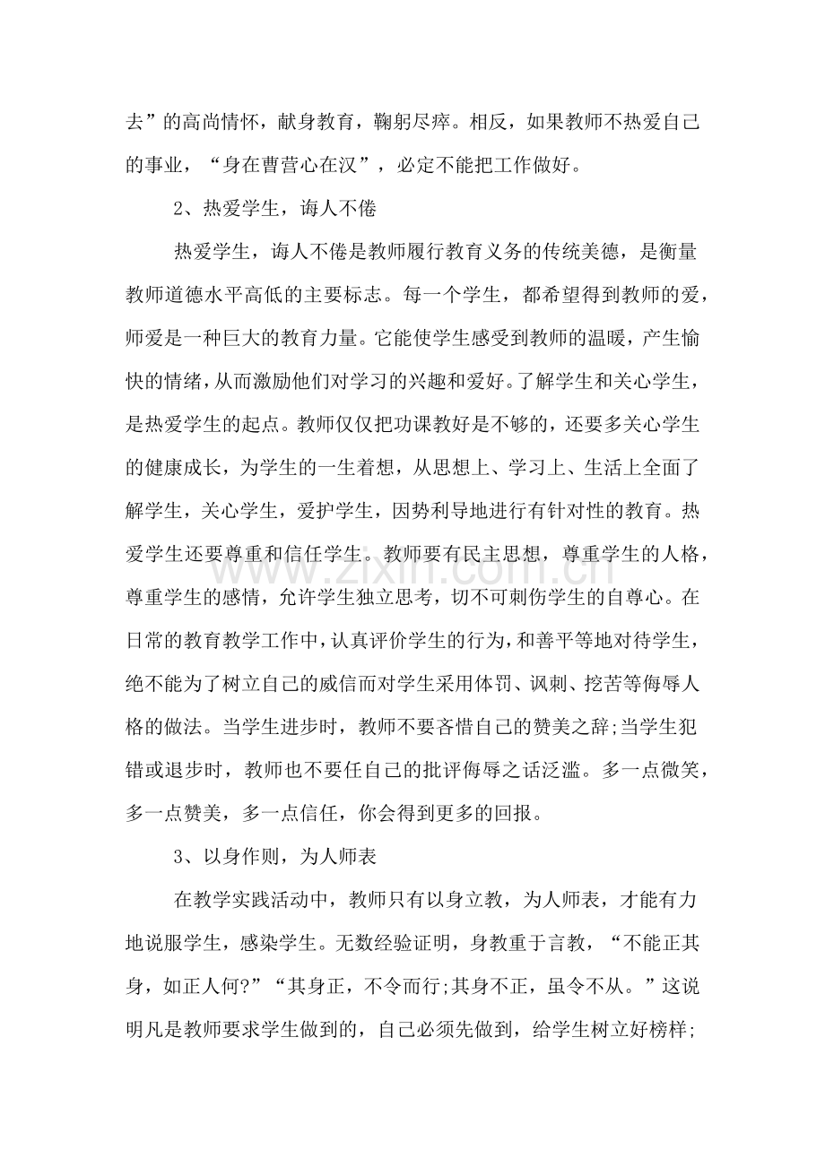 教师暑假培训学习的心得体会.doc_第2页