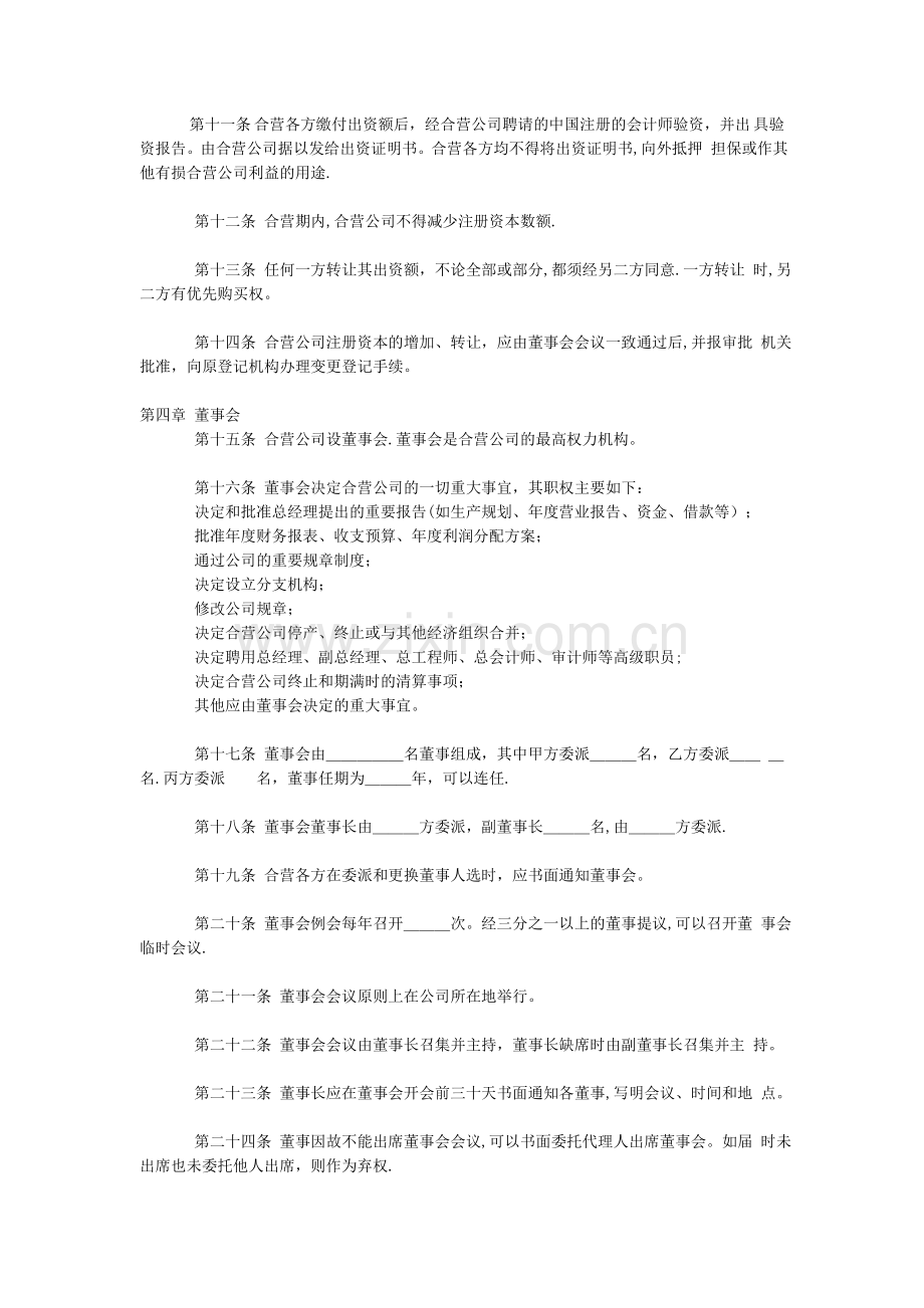 中外合资经营企业章程(规范版本).doc_第2页