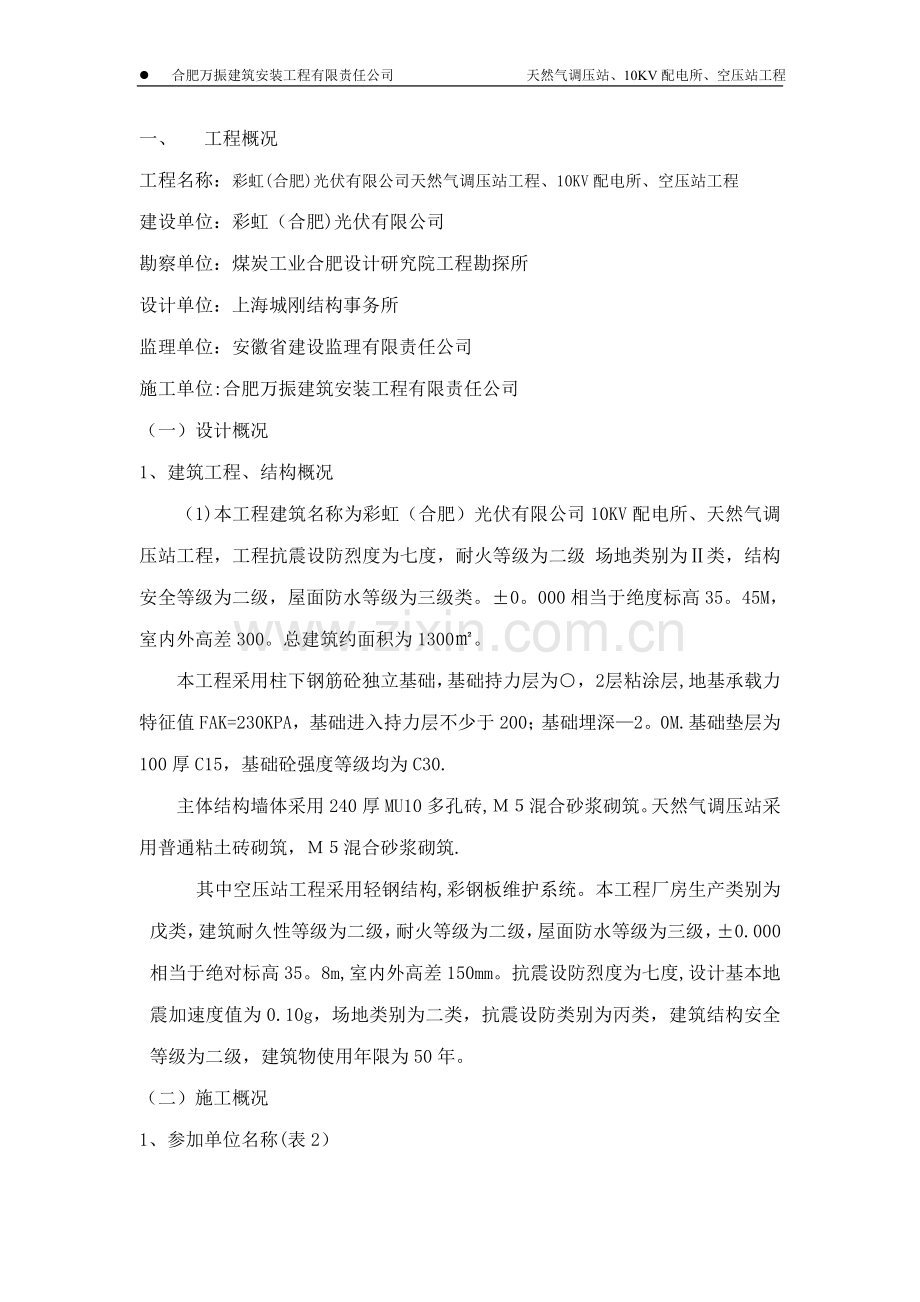 建筑工程竣工自评报告.doc_第1页
